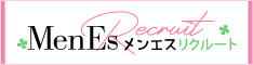 三重県四日市・桑名・鈴鹿のメンズエステ求人・高収入アルバイト「メンエスリクルート」